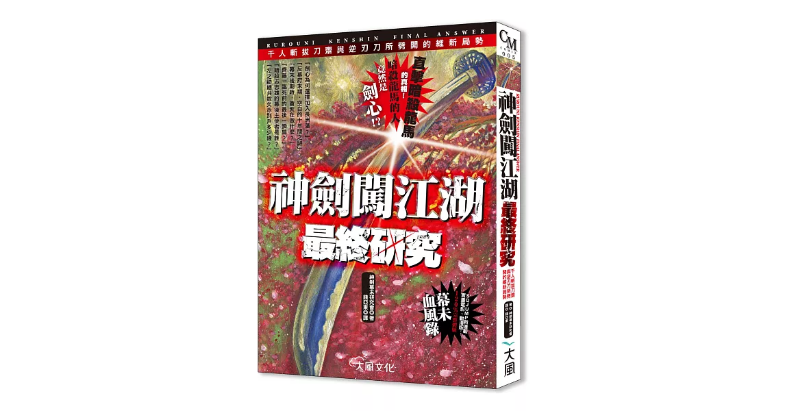 神劍闖江湖最終研究 | 拾書所