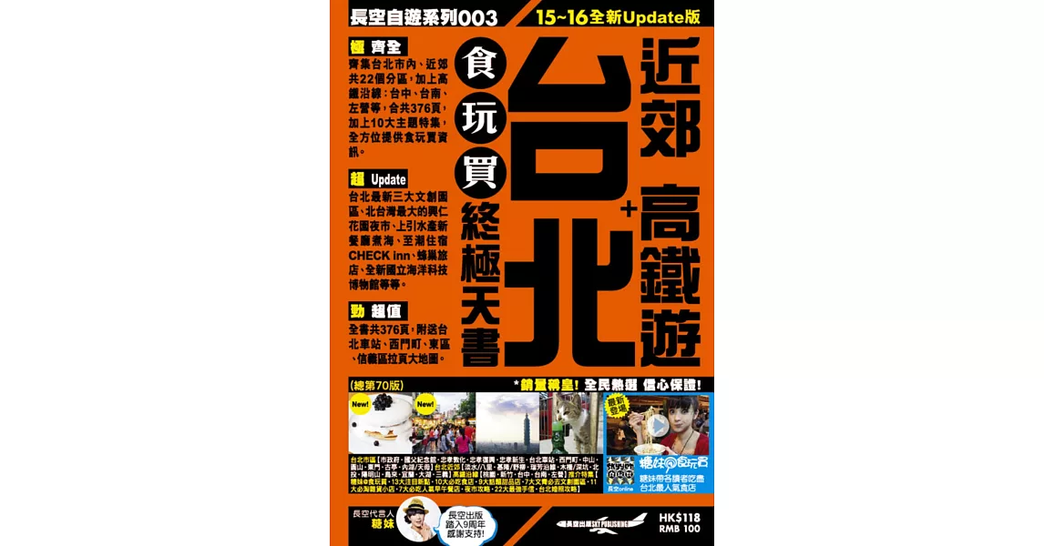 台北食玩買終極天書(2015-16年)