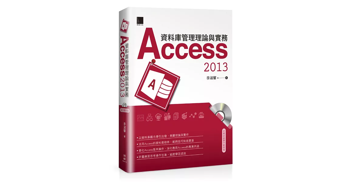 資料庫管理理論與實務：Access 2013 | 拾書所