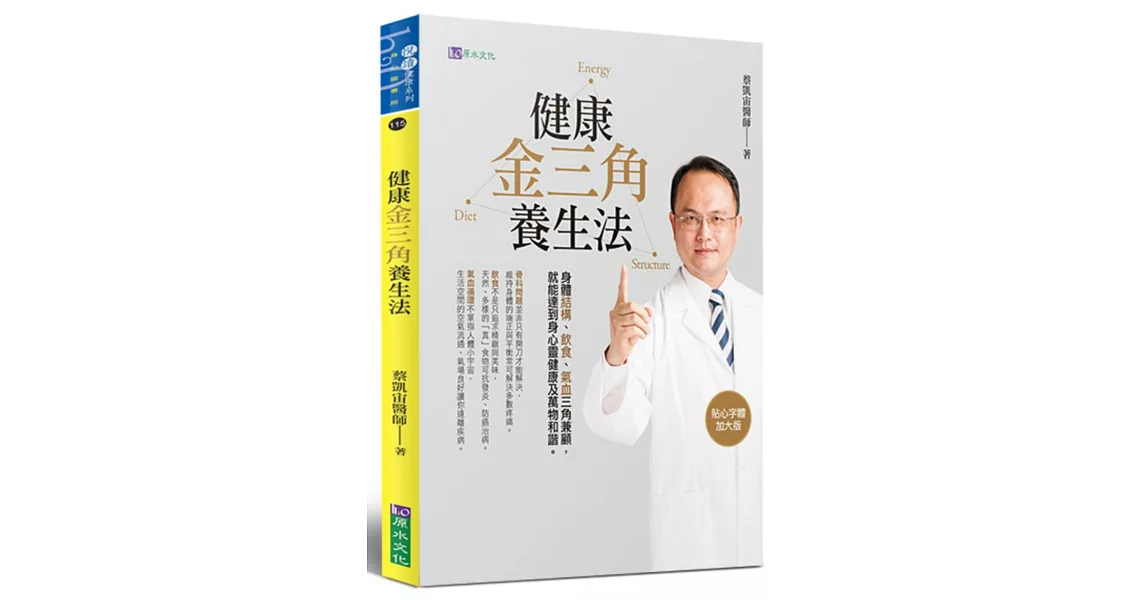 健康金三角養生法