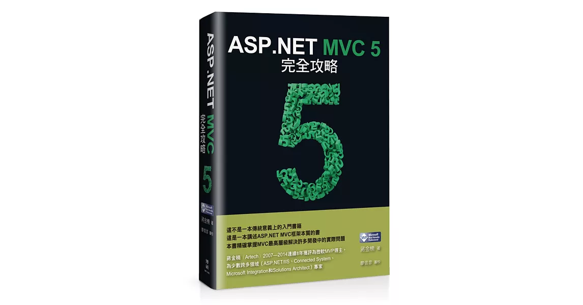 ASP.NET MVC 5 完全攻略 | 拾書所