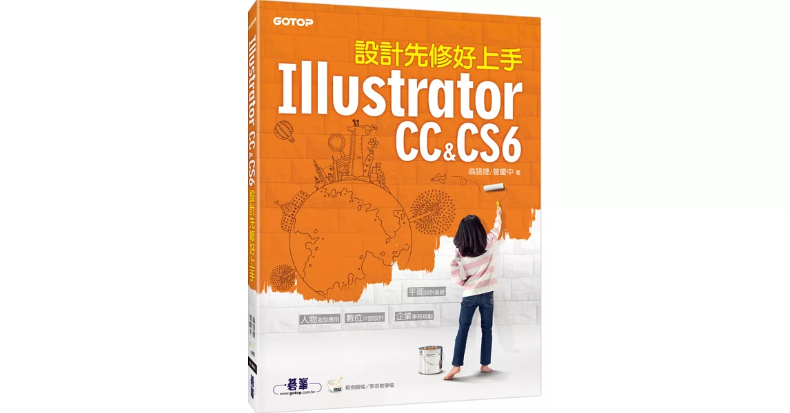 Illustrator 設計先修好上手 (CC&CS6) | 拾書所