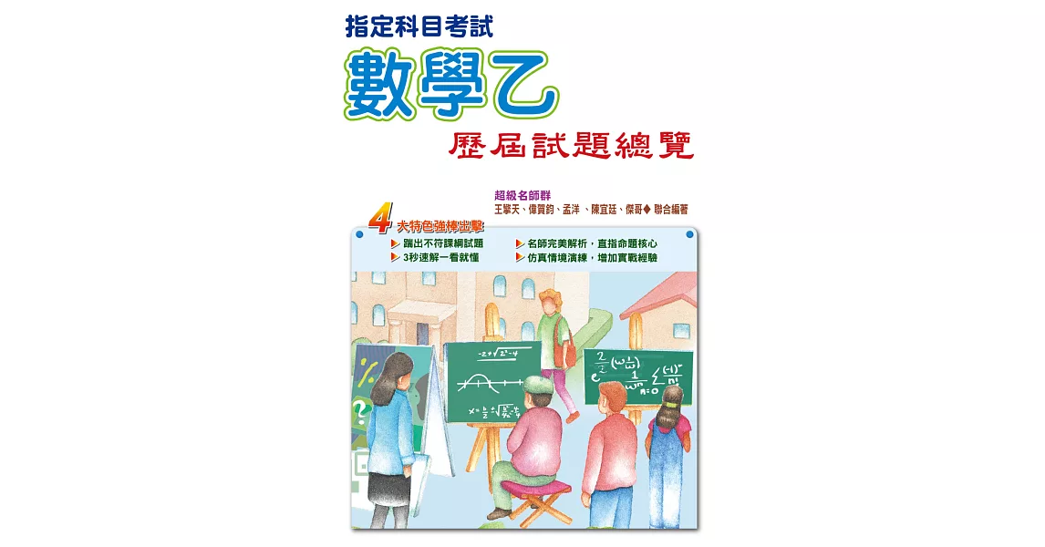 104指定科目考試數學乙歷屆試題總覽