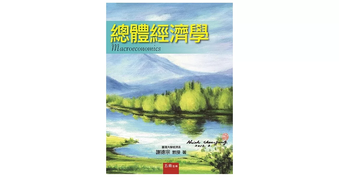 總體經濟學 | 拾書所