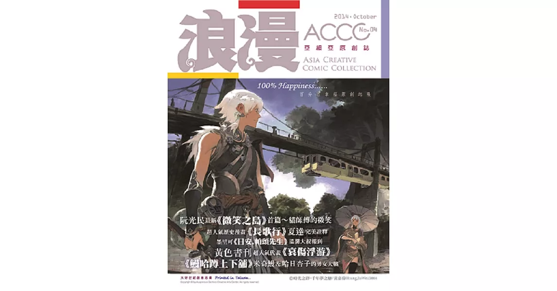 ACCC‧浪漫04 | 拾書所