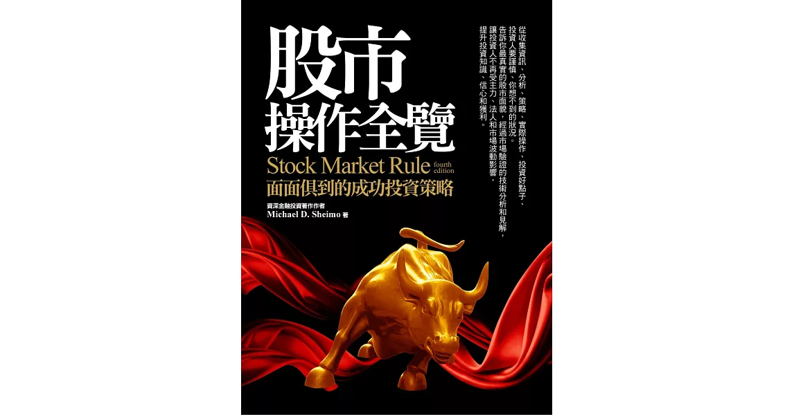股市操作全覽：面面俱到的成功投資策略