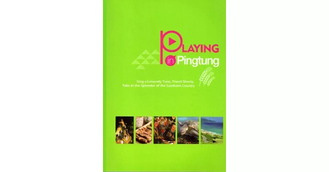 Play in PingTung | 拾書所