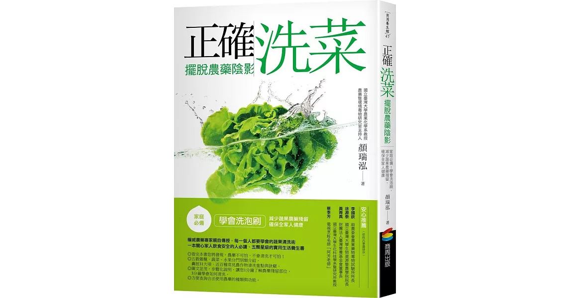 正確洗菜，擺脫農藥陰影：家庭必備！學會洗泡刷，減少蔬果農藥殘留，確保全家人健康
