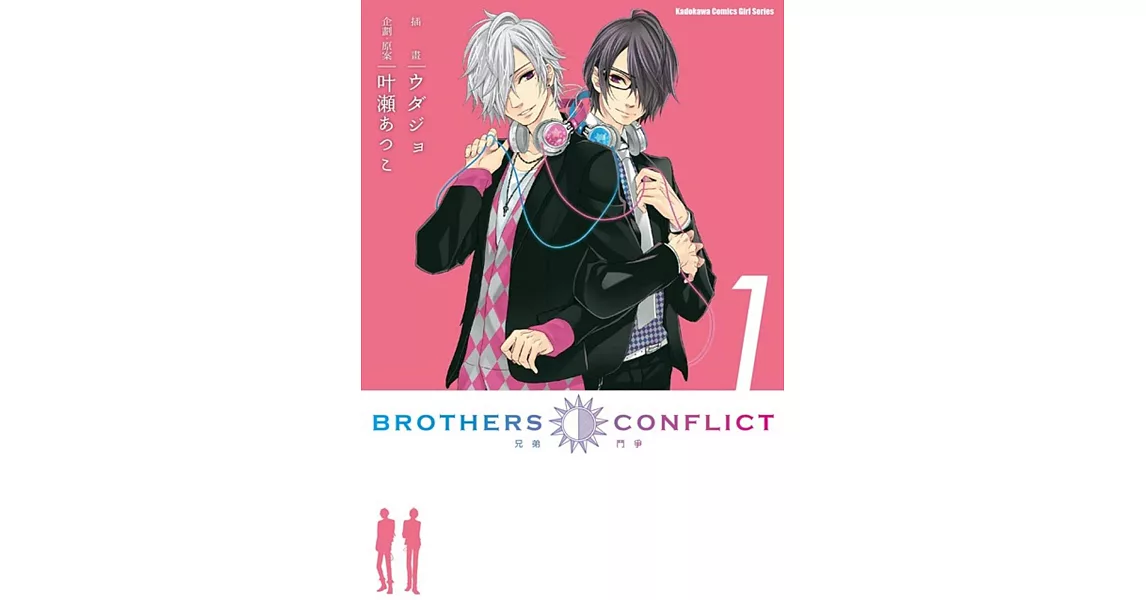 BROTHERS CONFLICT (1)