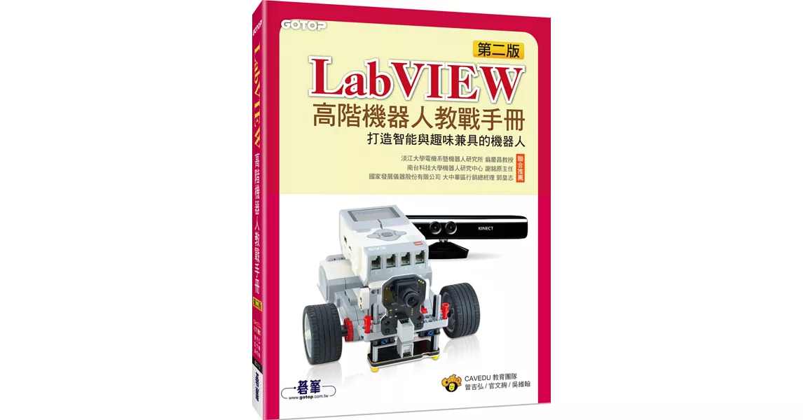LabVIEW高階機器人教戰手冊：打造智能與趣味兼具的機器人(第二版) | 拾書所