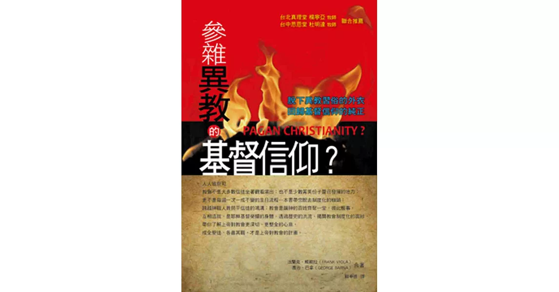 參雜異教的基督信仰？ | 拾書所