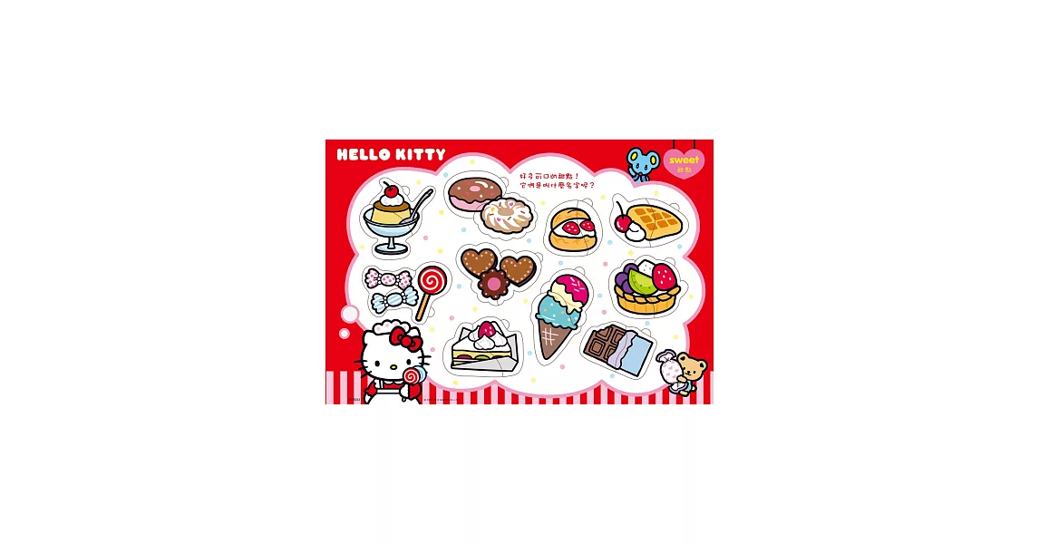 Hello Kitty可口的點心嵌入拼圖