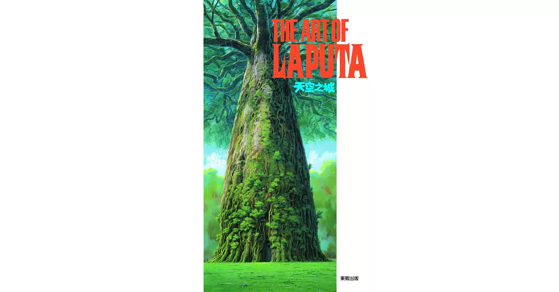 THE ART OF 天空之城