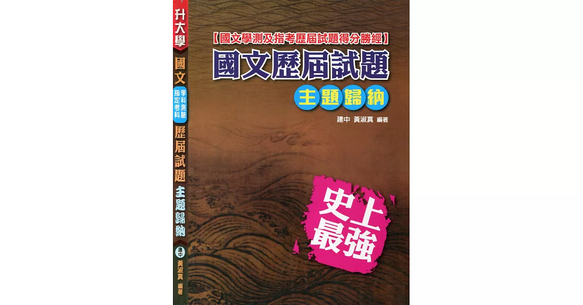 國文(學測.指考)歷屆試題主題歸納 | 拾書所