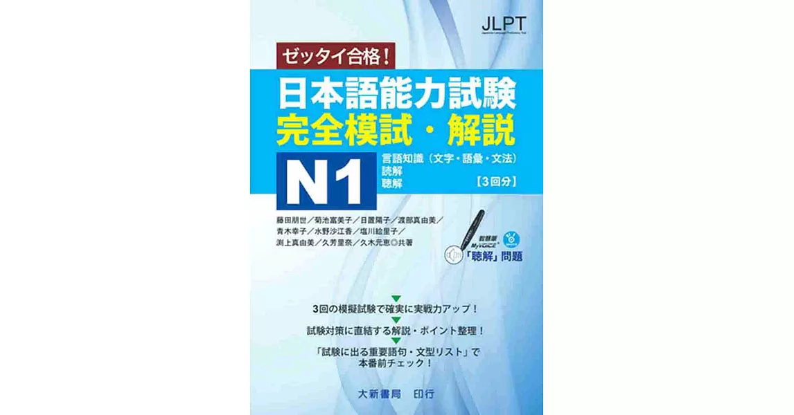 日本語能力試験 完全模試・解説N1(附CD1片)（MP3音檔） | 拾書所