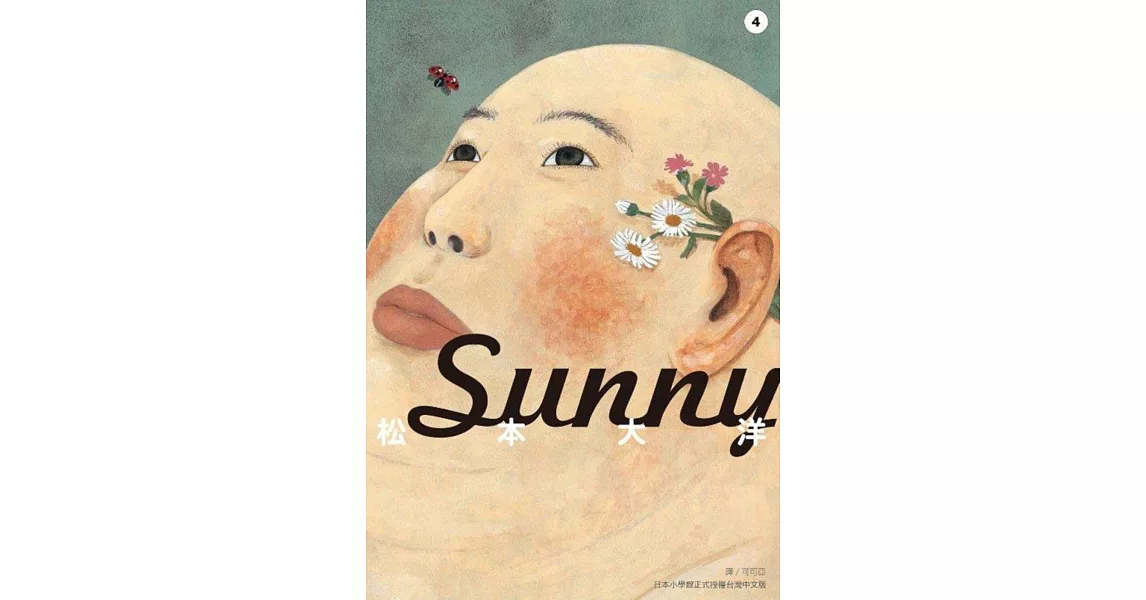 Sunny(04) | 拾書所