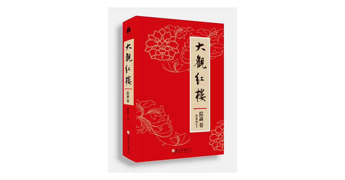 大觀紅樓（綜論卷） | 拾書所