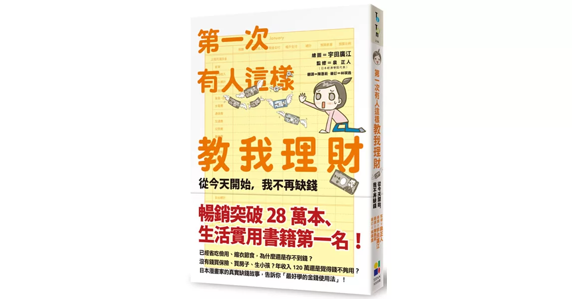 第一次有人這樣教我理財：從今天開始，我不再缺錢 | 拾書所