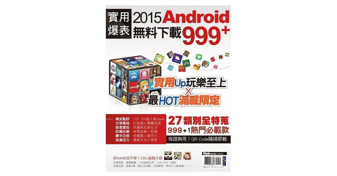 實用爆表！2015 Android無料下載999+ | 拾書所