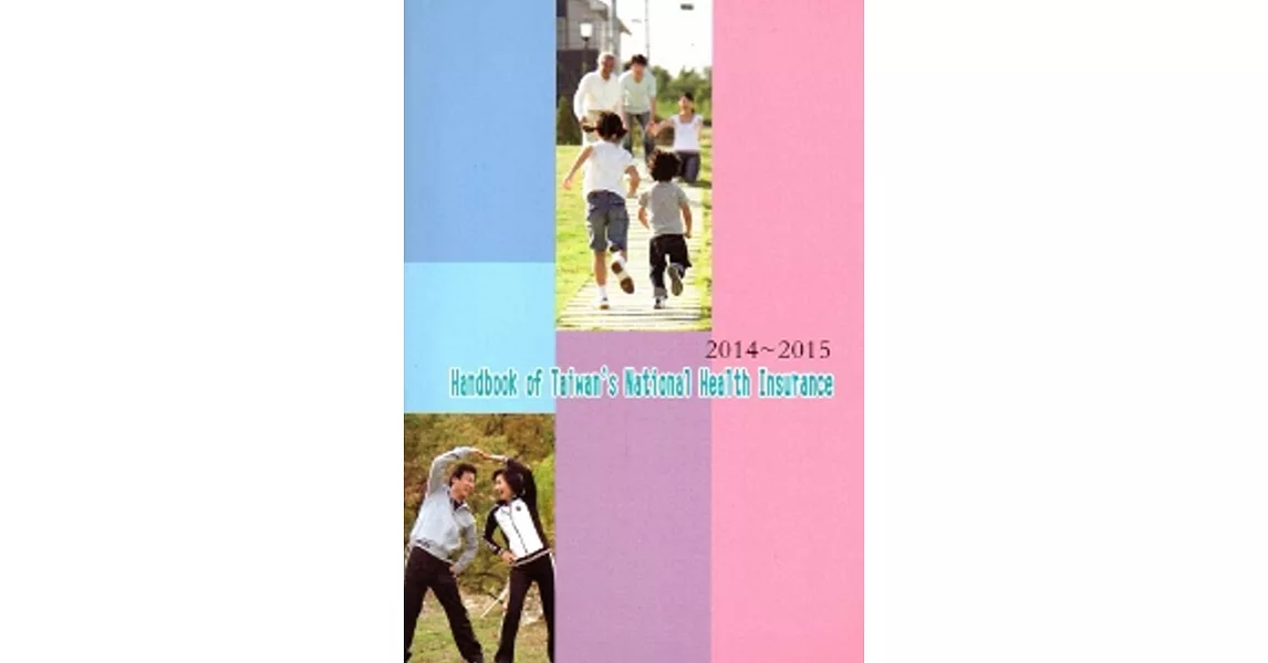 2014-2015全民健康保險民眾權益手冊(英文版)
