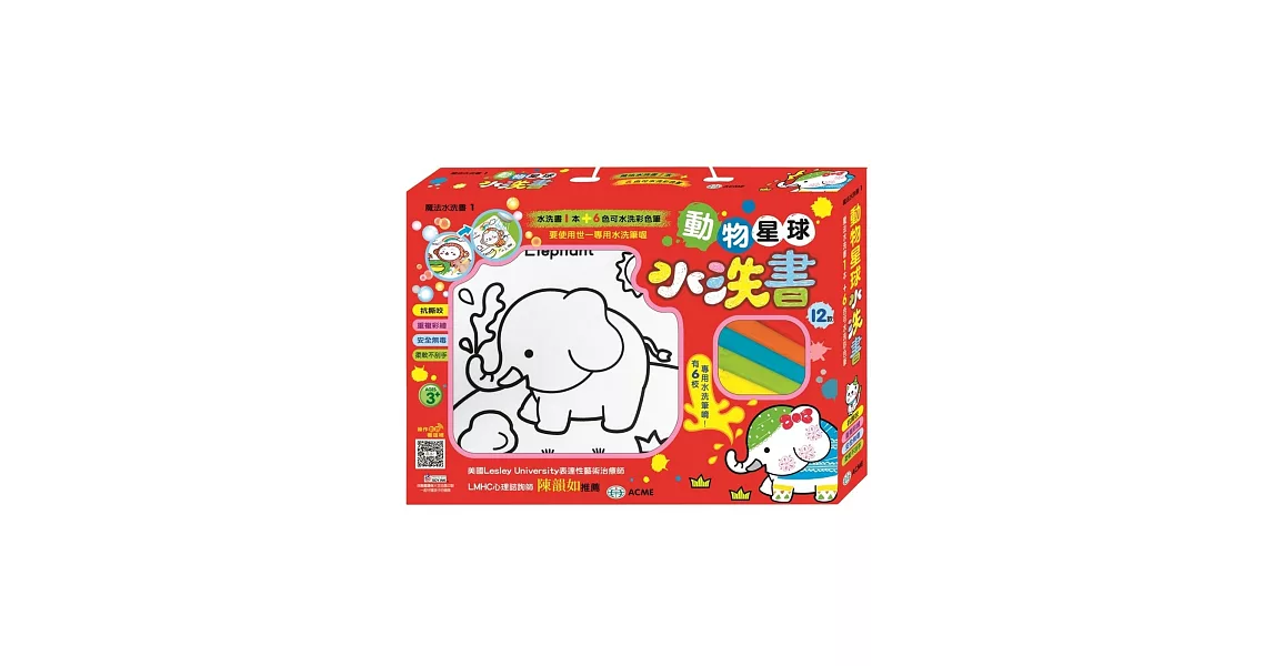 動物星球水洗書