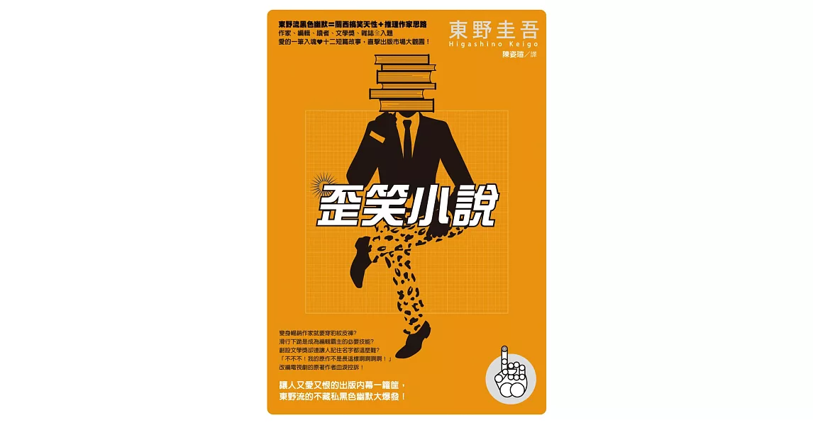 歪笑小說