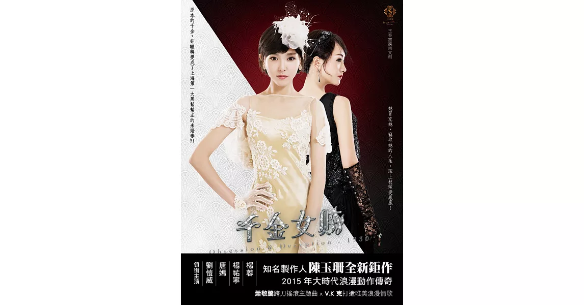 千金女賊【雙封面典藏紀念版】