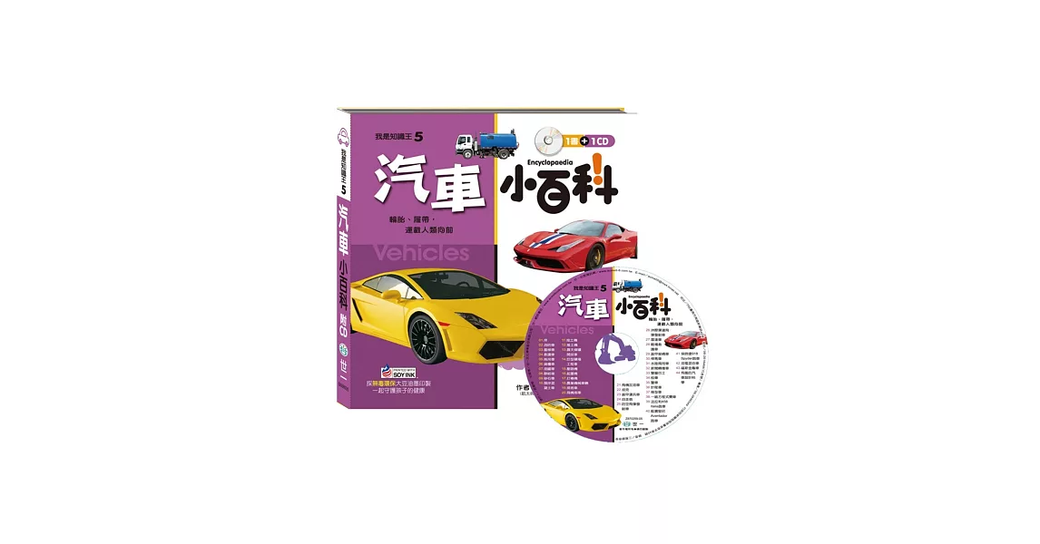 汽車小百科（附CD） | 拾書所