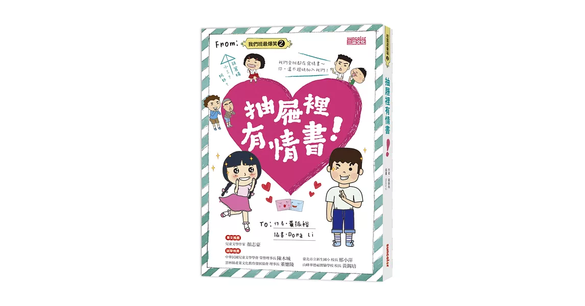 抽屜裡有情書！ | 拾書所