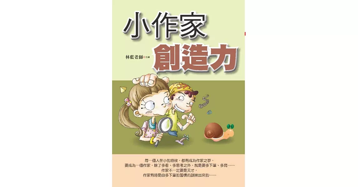 小作家創造力
