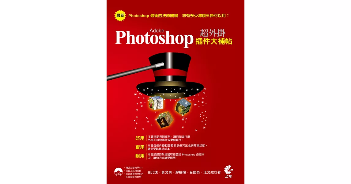 超外掛 Adobe Photoshop 插件大補帖 | 拾書所