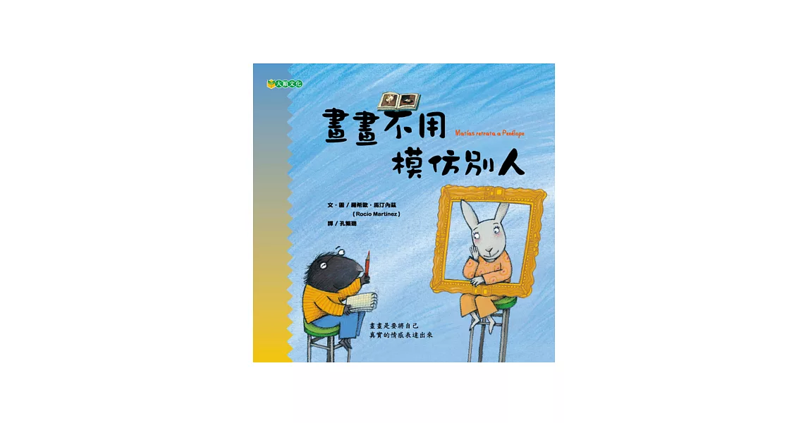 畫畫不用模仿別人：孩子的畫畫課5