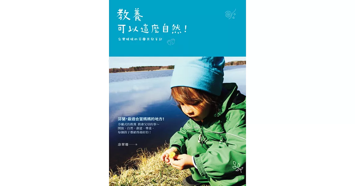教養可以這麼自然！：台灣媽媽的芬蘭育兒手記 | 拾書所