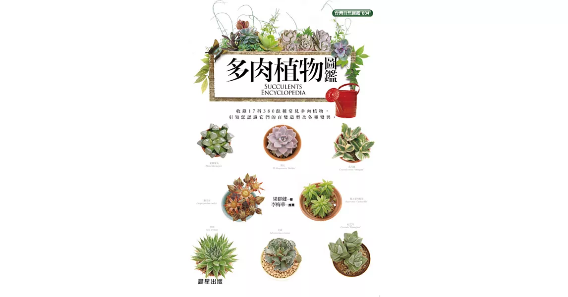 多肉植物圖鑑