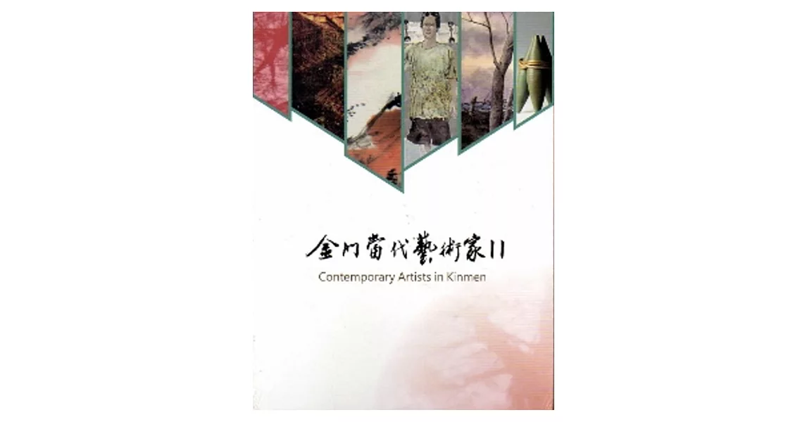 2014金門當代藝術家DVDⅡ