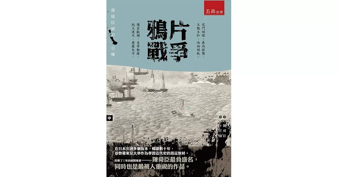 鴉片戰爭(中)：發端信號的引爆 | 拾書所