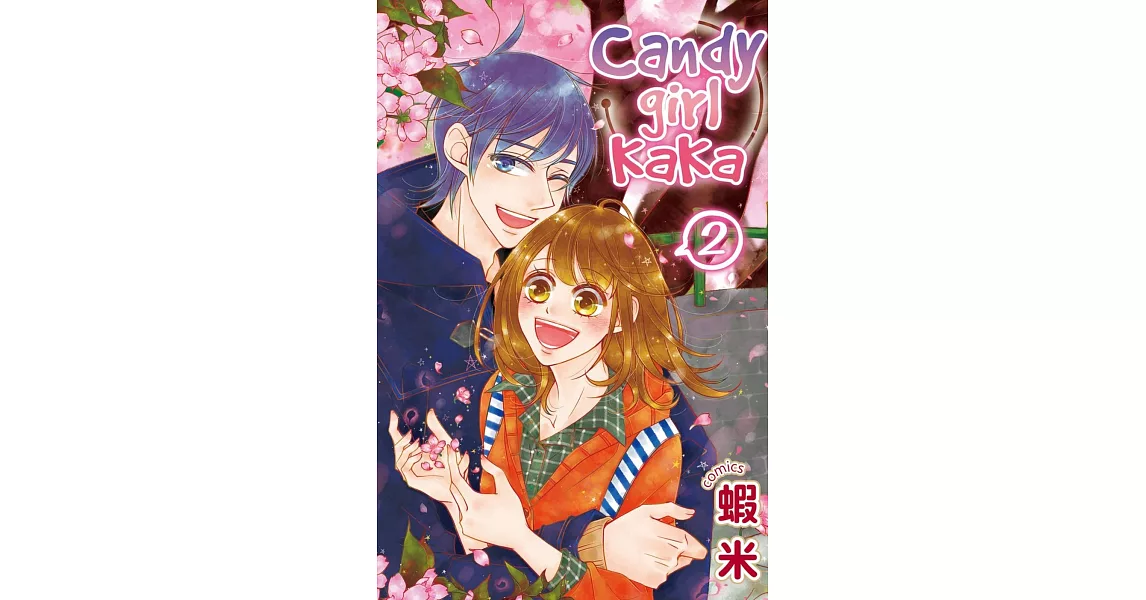 Candy  girl KaKa　2 | 拾書所