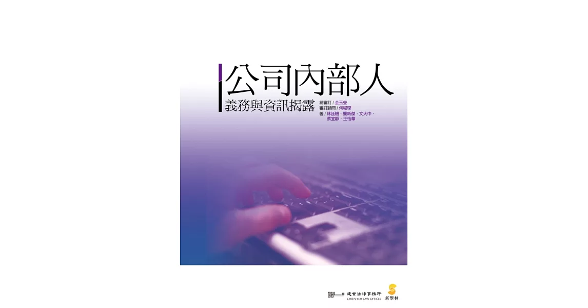 公司內部人義務與資訊揭露 | 拾書所