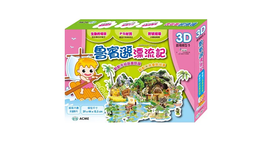 魯賓遜漂流記（約89片）