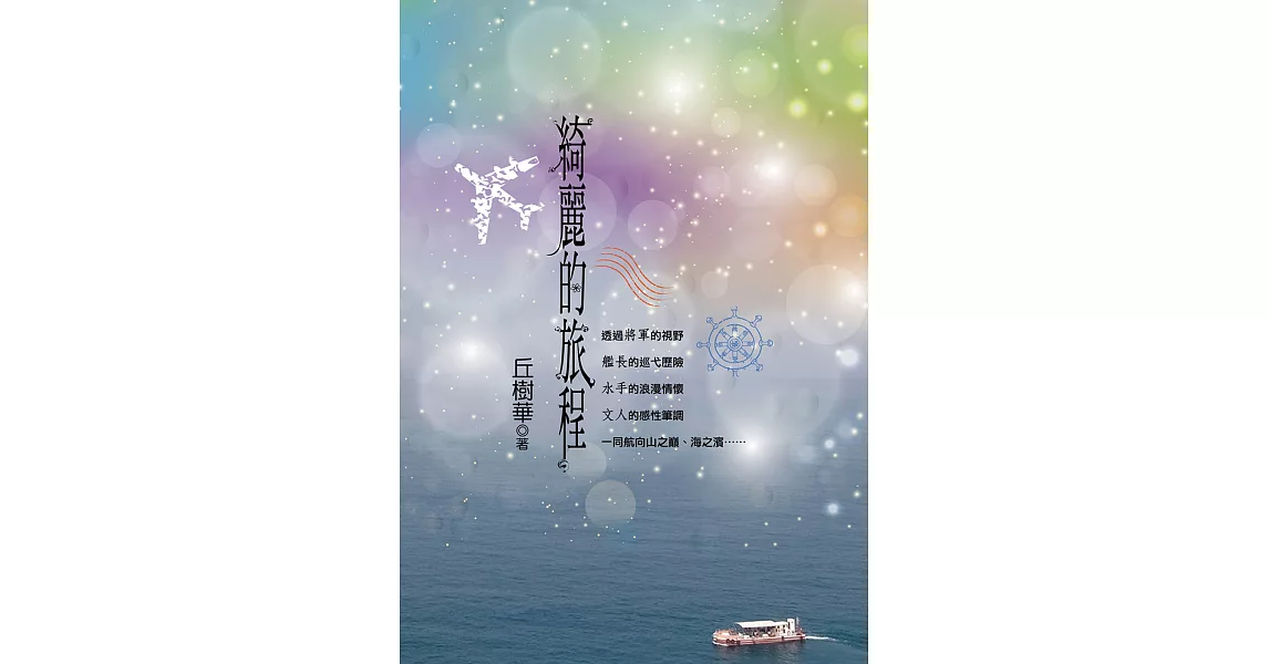 綺麗的旅程 | 拾書所