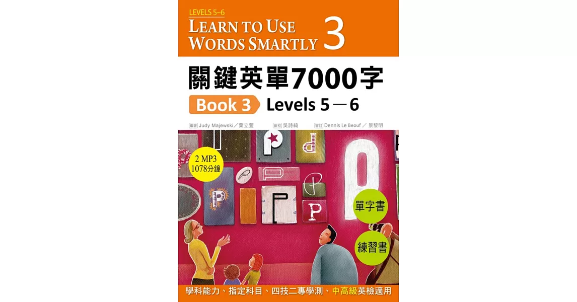 關鍵英單7000字Book 3：Levels 5–6 （16K單字書＋練習書＋2 片MP3共1078分鐘)