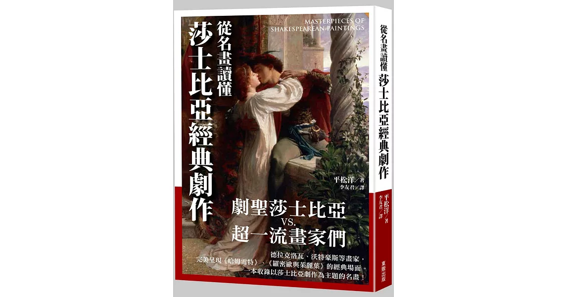 從名畫讀懂莎士比亞經典劇作 | 拾書所