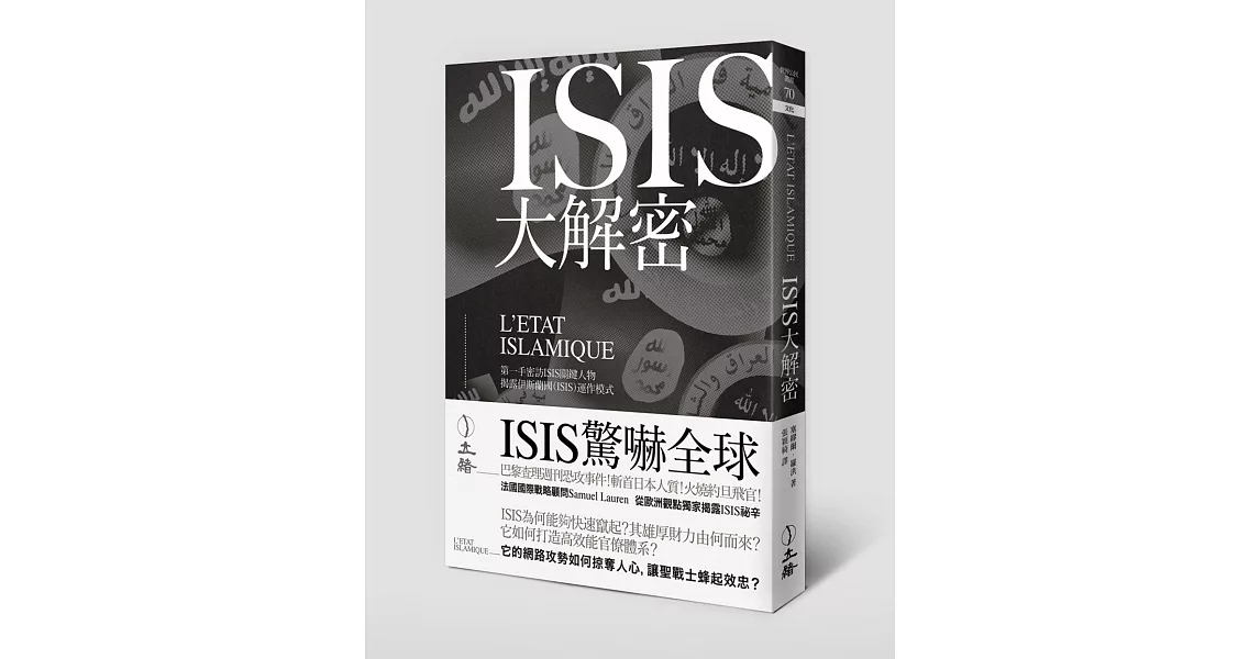 ISIS大解密 | 拾書所