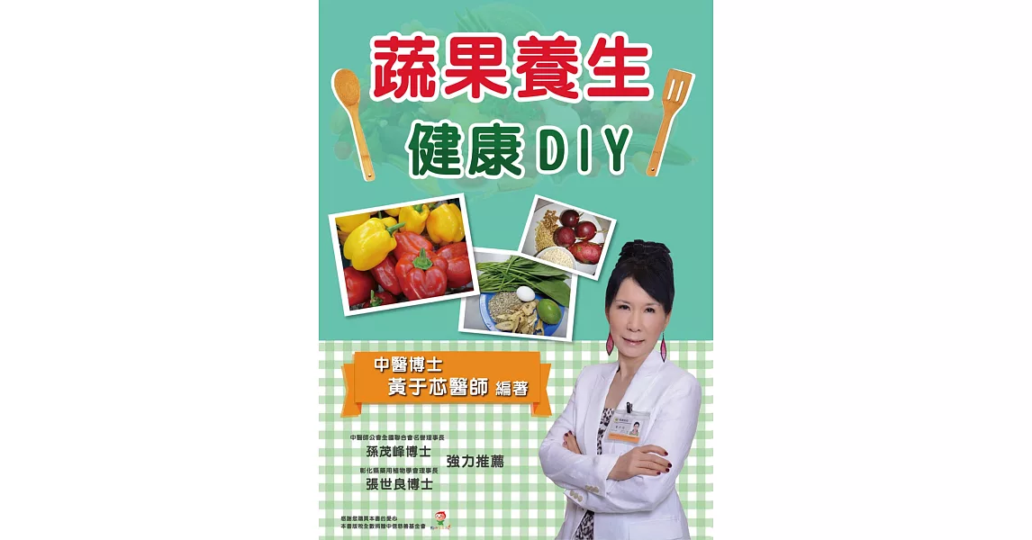 蔬果養生健康DIY | 拾書所