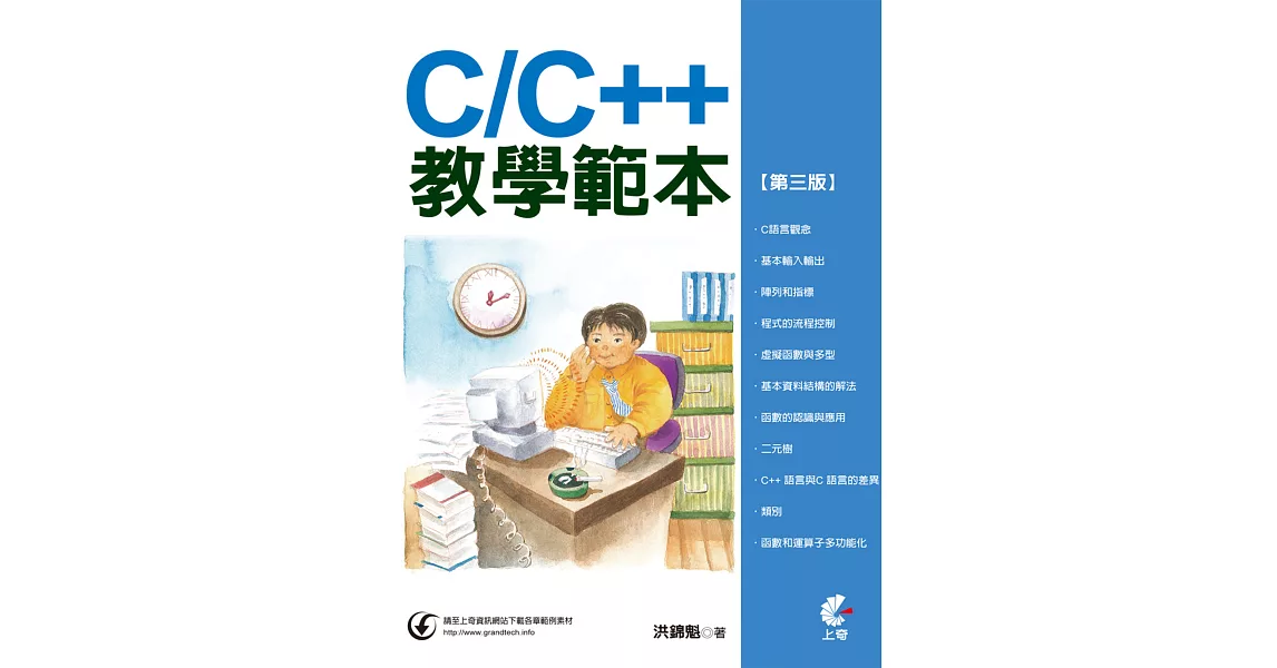 C/C++教學範本(第三版) | 拾書所