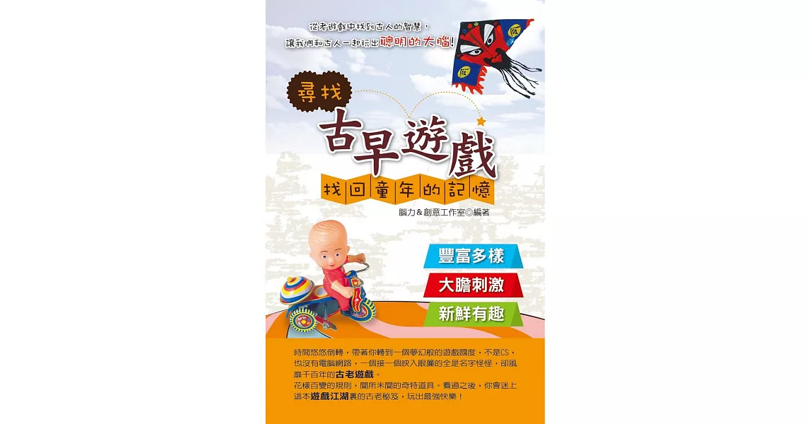 尋找古早遊戲：找回童年的記憶 | 拾書所