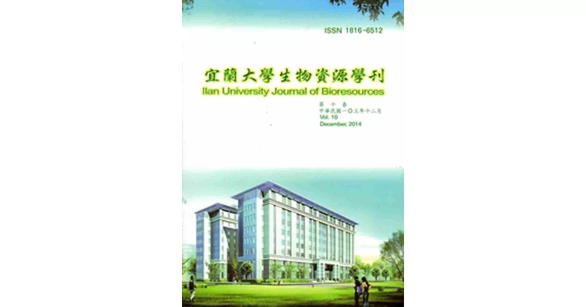 宜蘭大學生物資源學刊第十卷第一期-103.12 | 拾書所