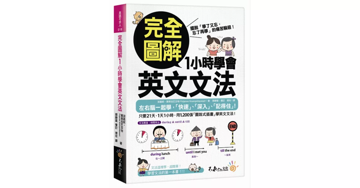 完全圖解1小時學會英文文法 | 拾書所