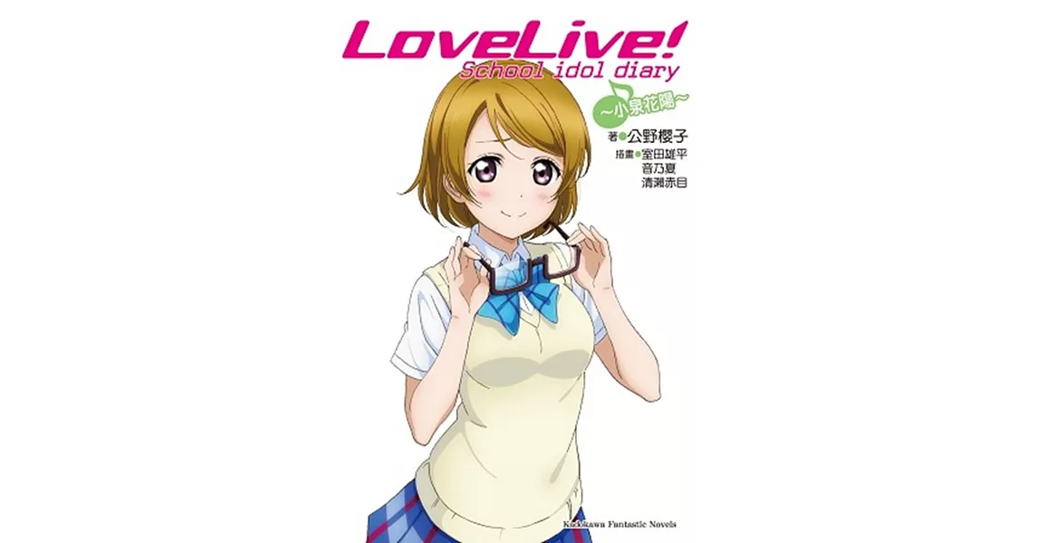 LoveLive! School idol diary (5) ～小泉花陽～