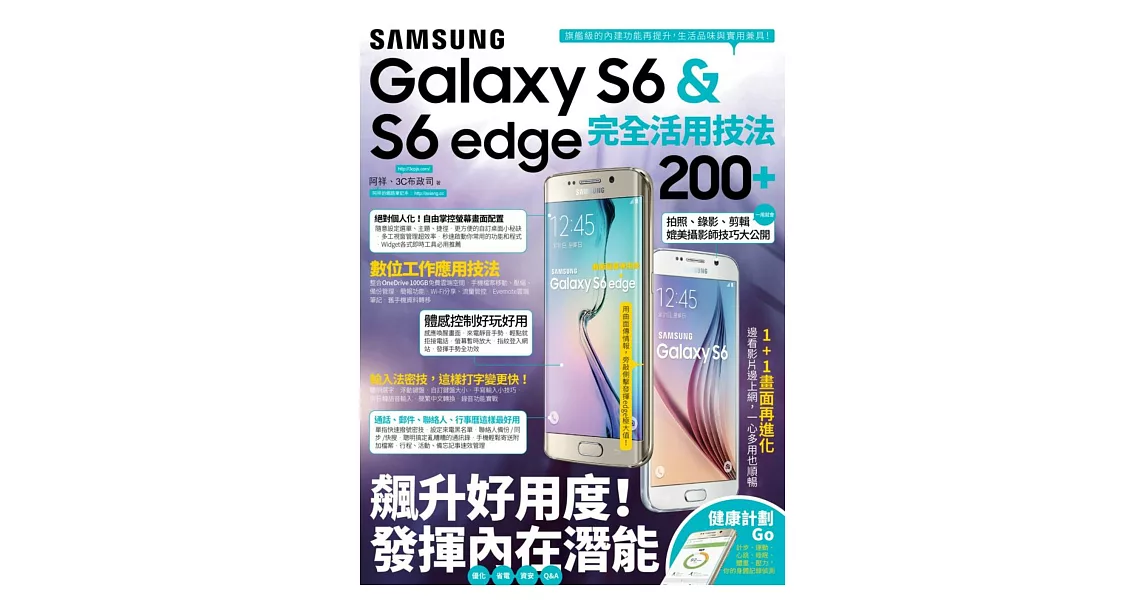 Samsung GALAXY S6 & S6 edge 完全活用技法200+ | 拾書所